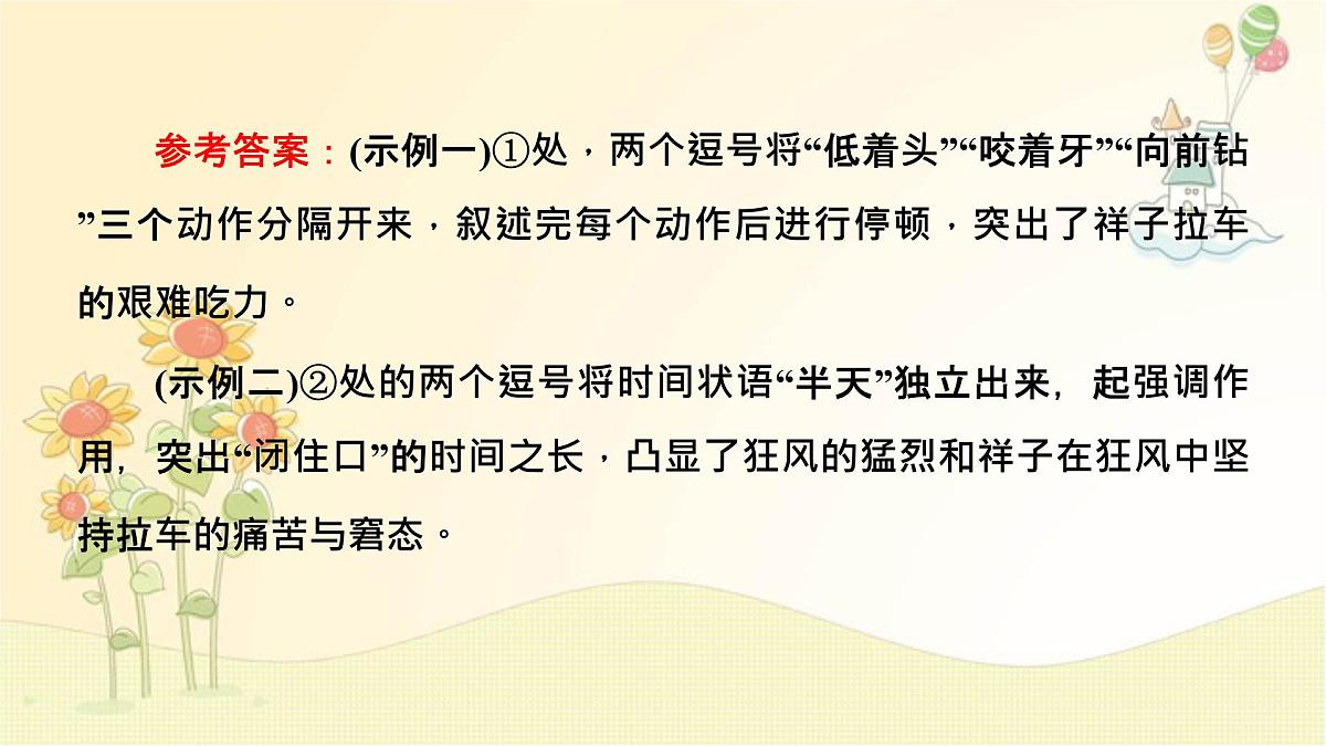 微点微课(三) 标点符号第6页