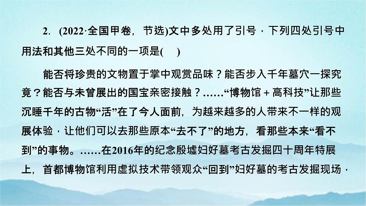 微点微课(三) 标点符号第7页