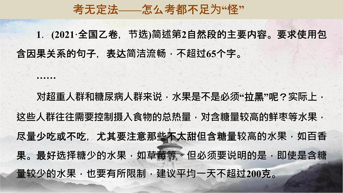 微点微课(八) 压缩语段第3页