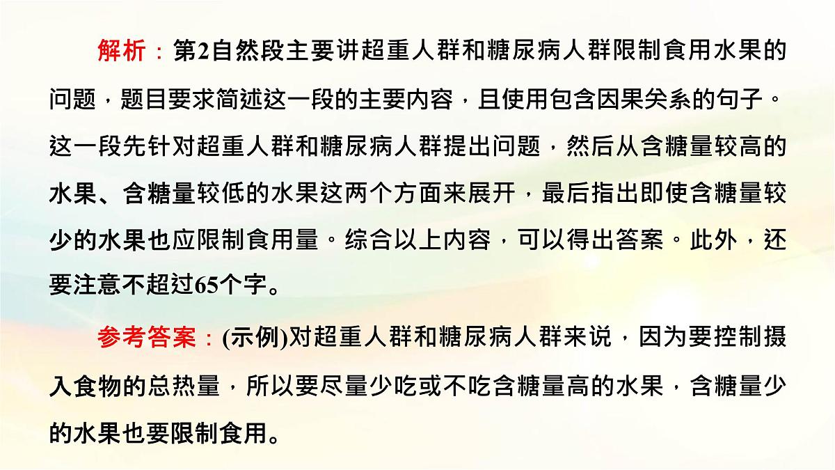 微点微课(八) 压缩语段第4页