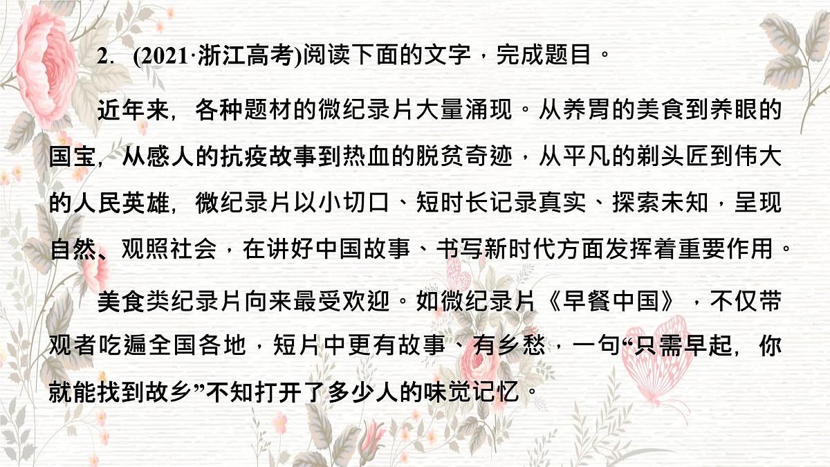 微点微课(八) 压缩语段第5页