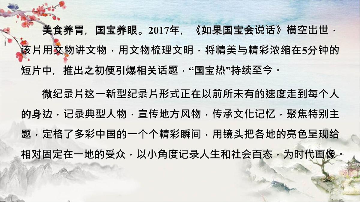 微点微课(八) 压缩语段第6页
