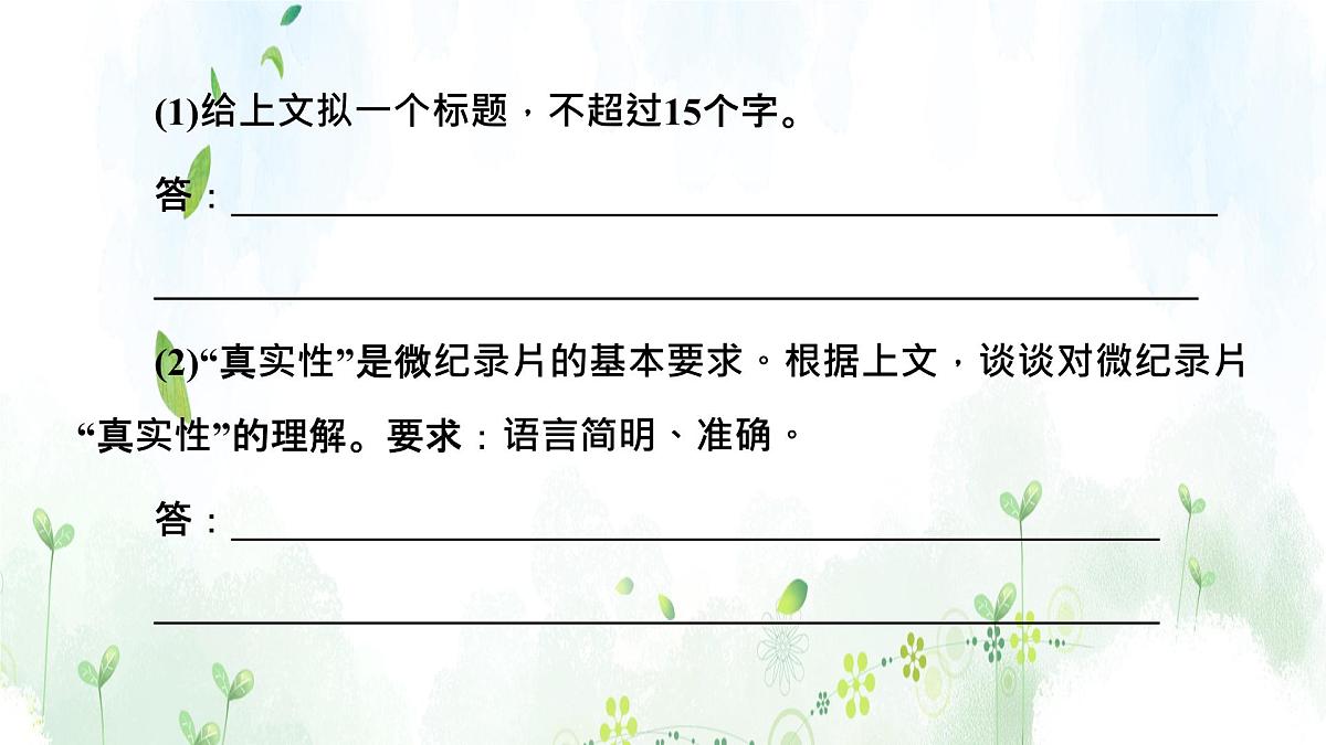 微点微课(八) 压缩语段第7页