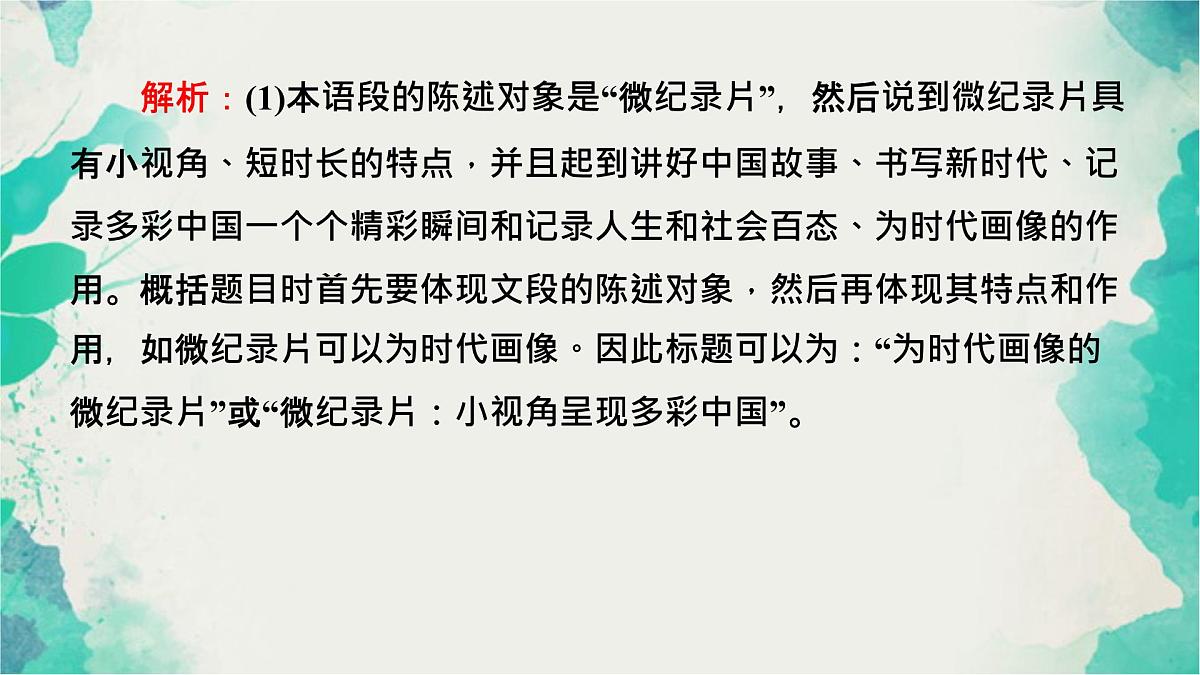 微点微课(八) 压缩语段第8页