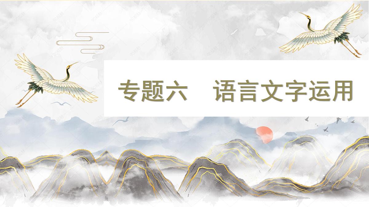 微点微课(一) 词语第1页