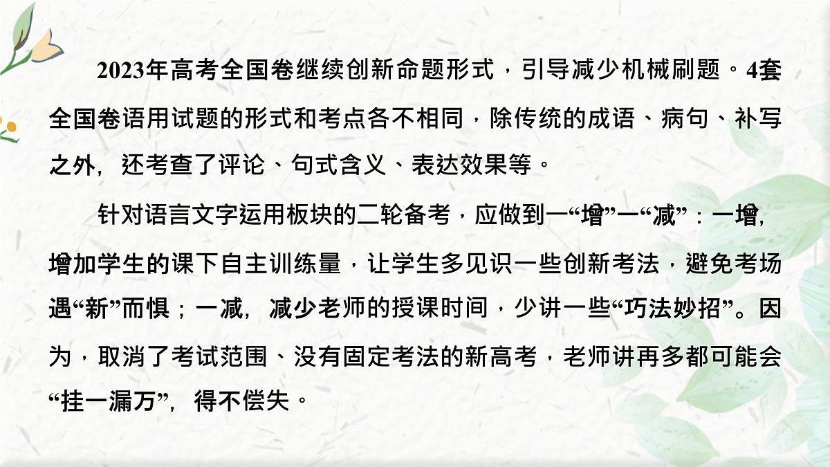 微点微课(一) 词语第3页