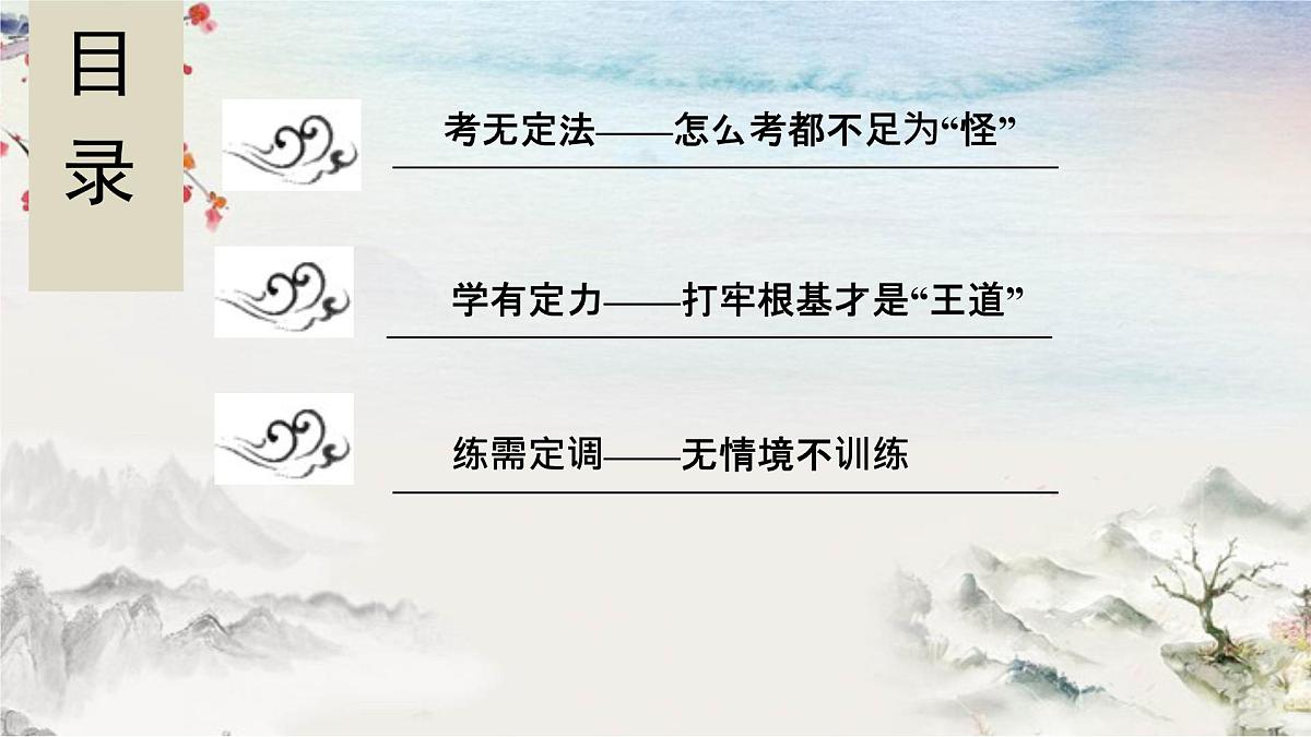 微点微课(一) 词语第5页