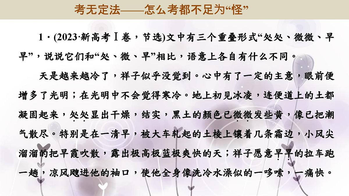 微点微课(一) 词语第6页