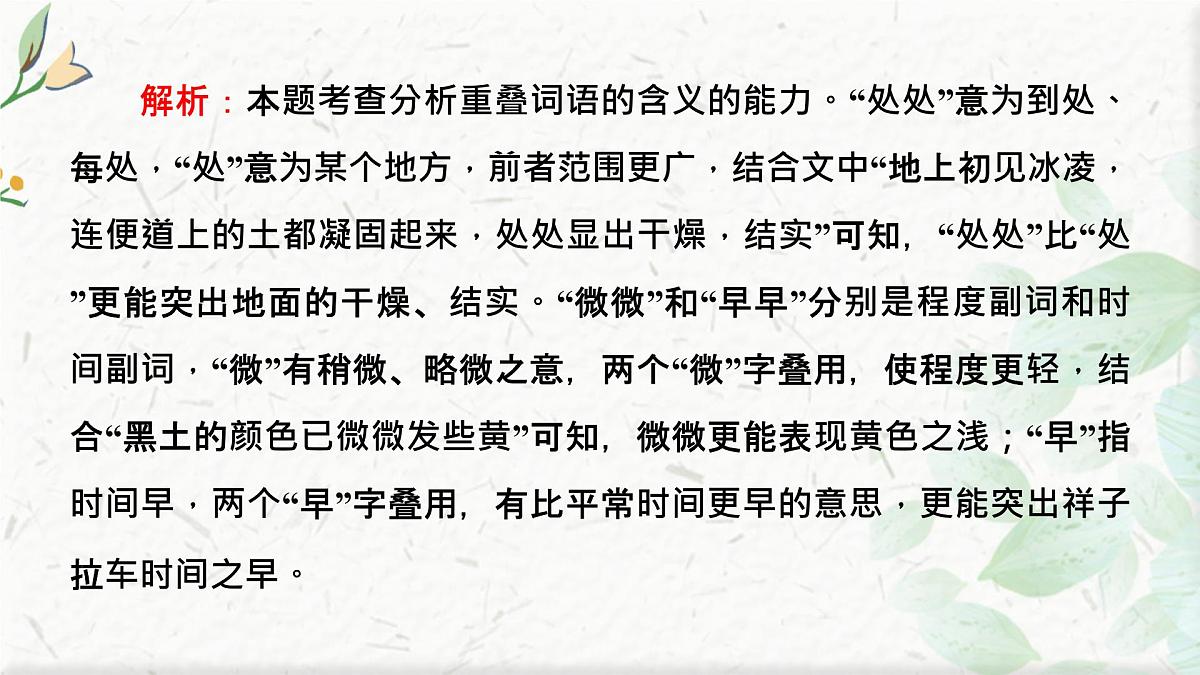 微点微课(一) 词语第7页