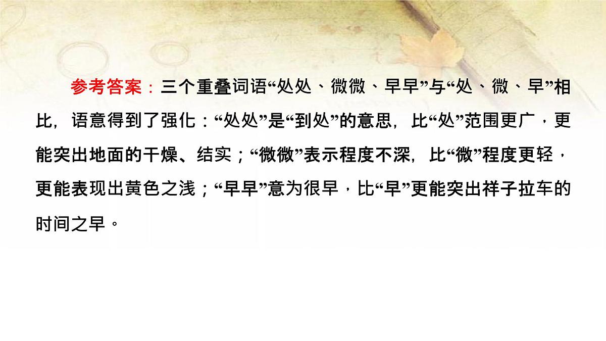微点微课(一) 词语第8页