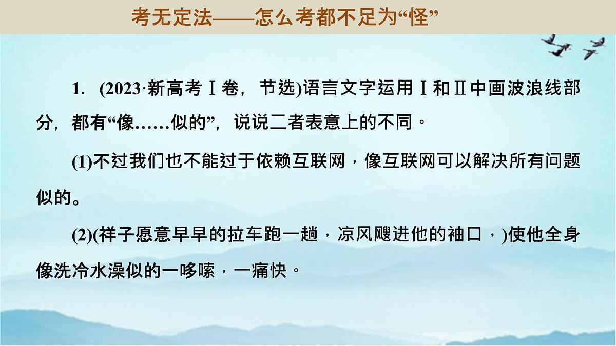 微点微课(六) 修辞第3页