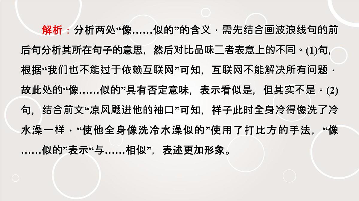 微点微课(六) 修辞第4页
