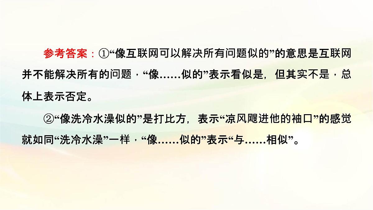 微点微课(六) 修辞第5页