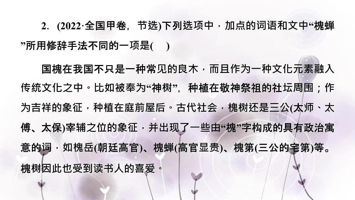 微点微课(六) 修辞第6页