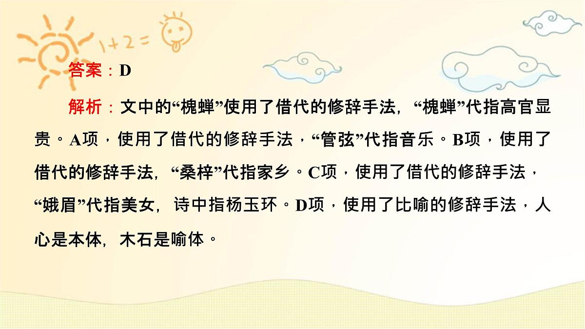 微点微课(六) 修辞第8页