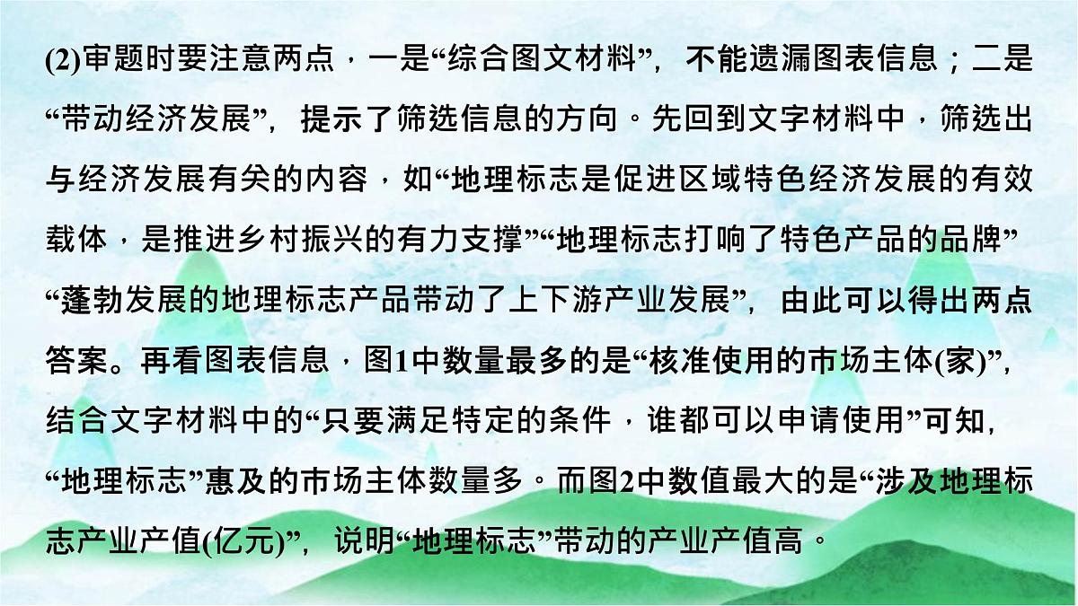 微点微课(九) 图文转换第7页