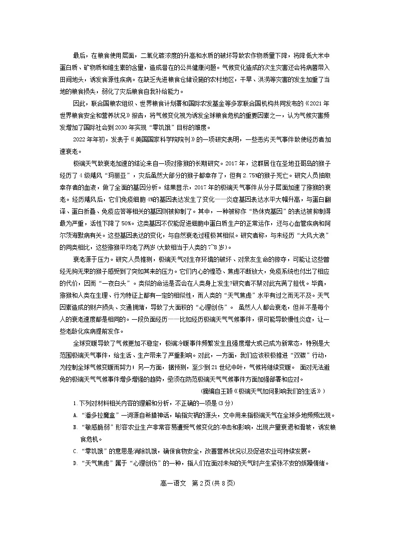 河北省张家口市2023-2024学年高一上学期11月期中考试语文试卷（Word版附答案）02