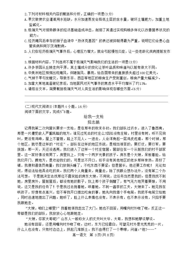 河北省张家口市2023-2024学年高一上学期11月期中考试语文试卷（Word版附答案）03