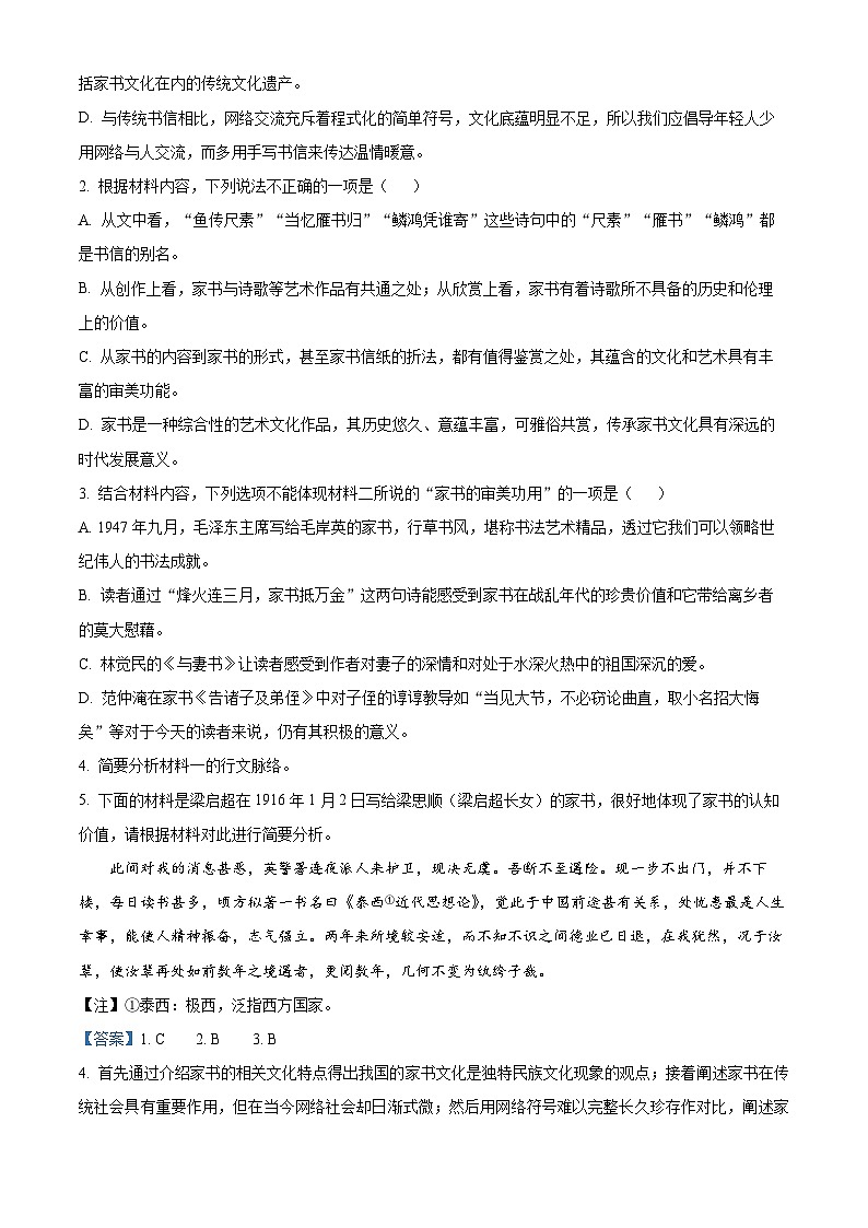 宁夏银川市唐徕中学2023-2024学年高二9月月考语文试题含解析第3页