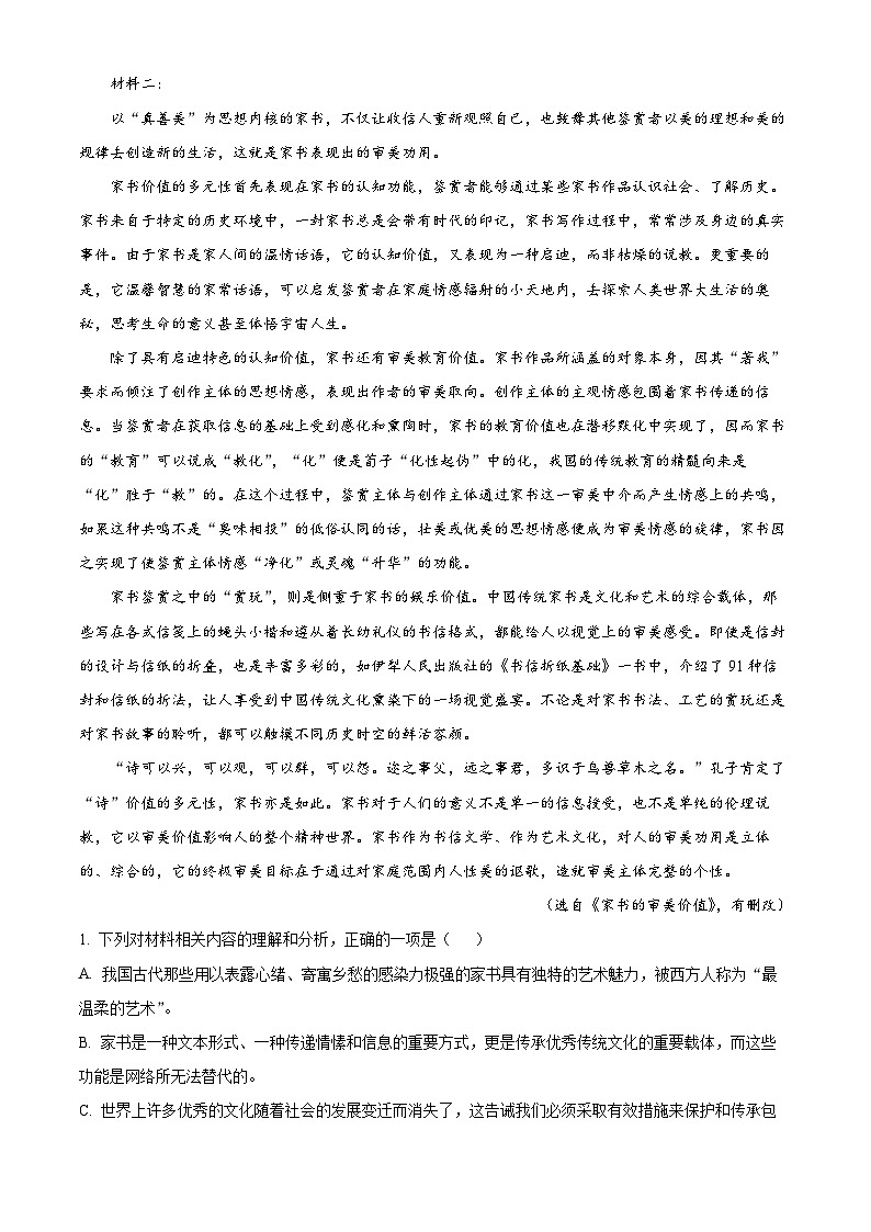 宁夏银川市唐徕中学2023-2024学年高二9月月考语文试题无答案第2页