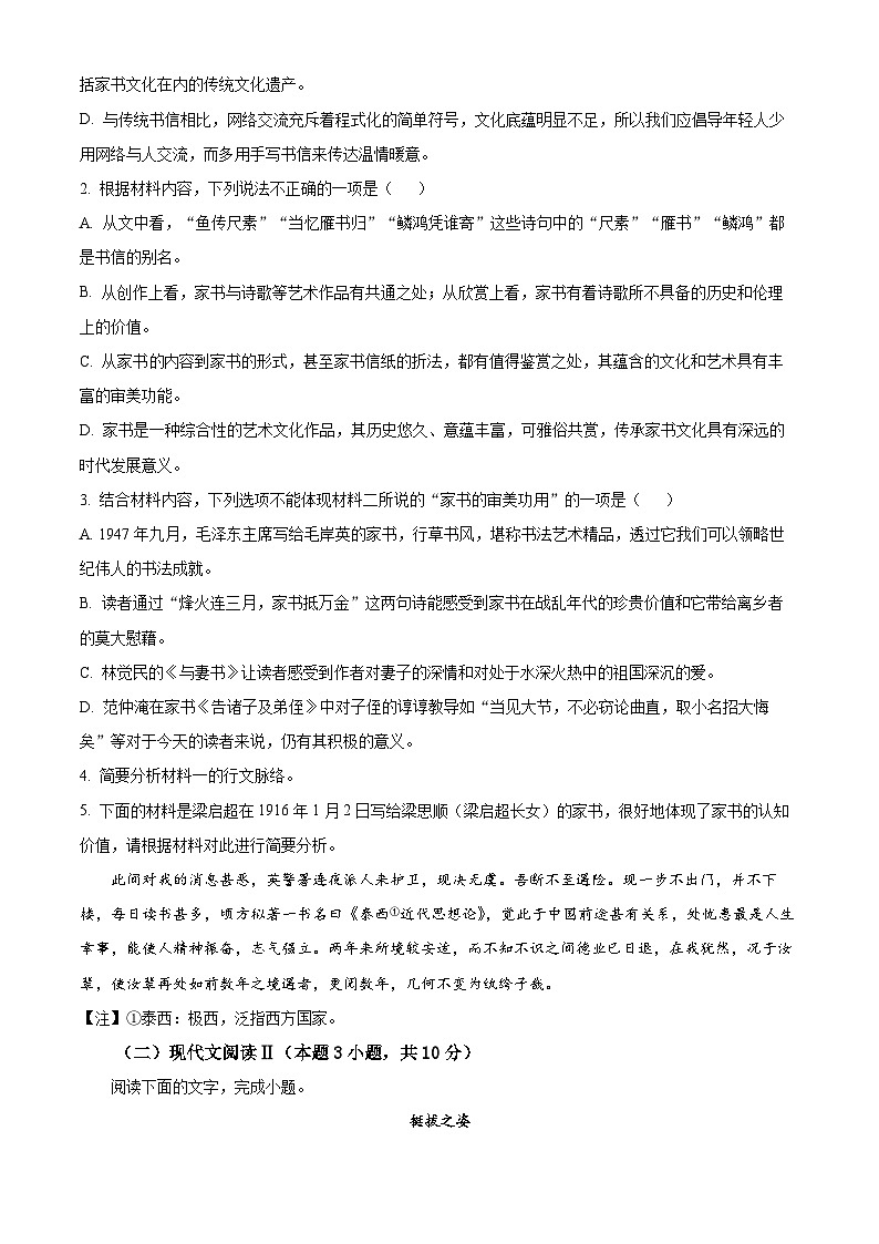 宁夏银川市唐徕中学2023-2024学年高二9月月考语文试题无答案第3页