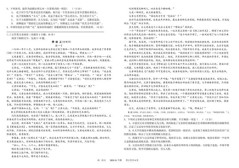 四川省成都市树德中学2023-2024学年高一上学期期中语文试题+扫描版含答案第2页
