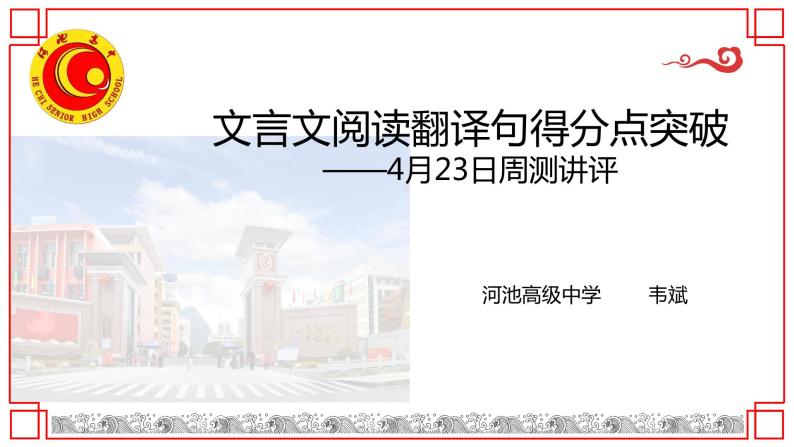 2024届高考语文复习：文言文阅读翻译得分点突破 课件01