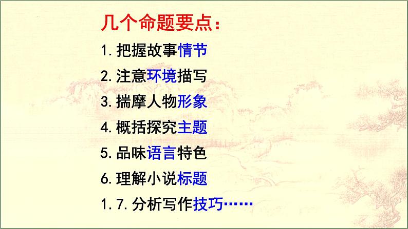 2024届高考语文复习:小说阅读 课件第3页