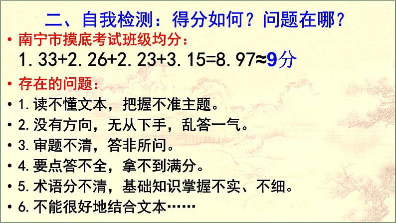 2024届高考语文复习:小说阅读 课件第4页