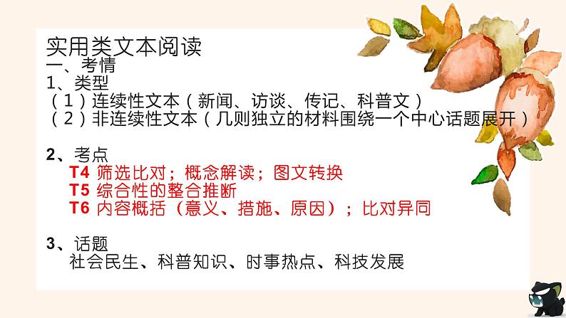 2023届高考专题复习:实用类文本阅读 课件第4页