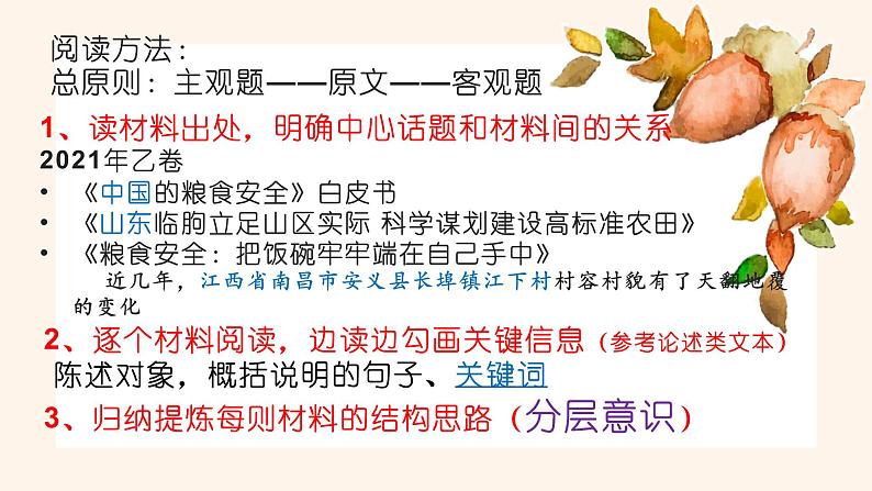 2023届高考专题复习:实用类文本阅读 课件第5页
