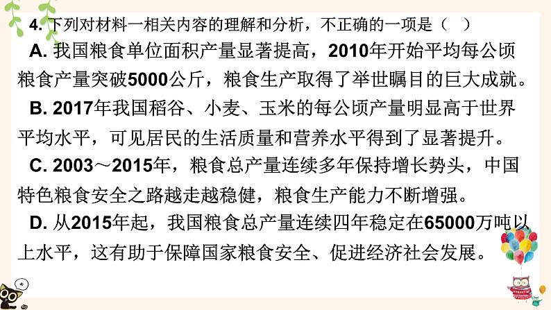 2023届高考专题复习:实用类文本阅读 课件第8页
