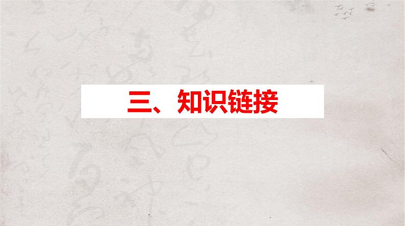 2024届高考语文复习:辨析与修改病句 课件05
