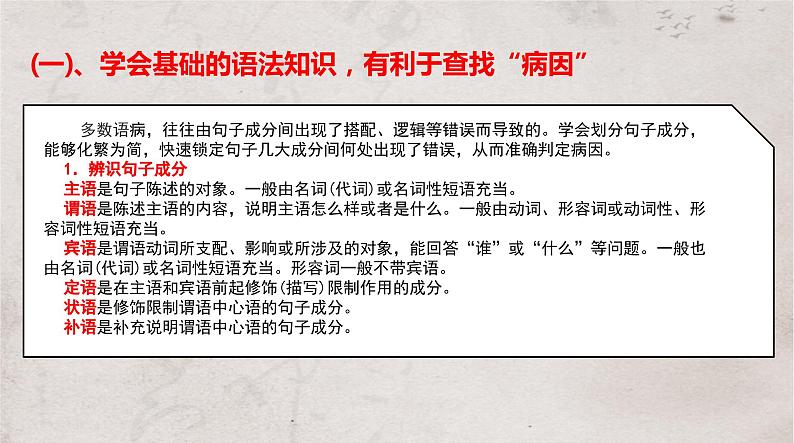 2024届高考语文复习:辨析与修改病句 课件06