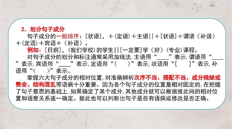 2024届高考语文复习:辨析与修改病句 课件07