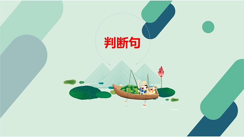 2024届高考语文复习:文言特殊句式 课件第2页
