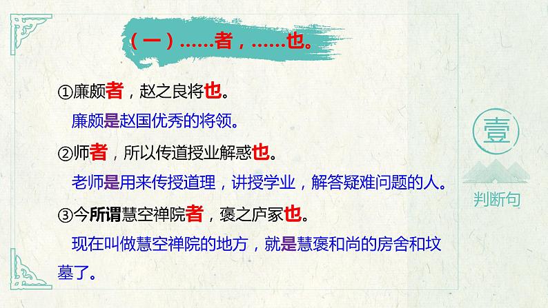 2024届高考语文复习:文言特殊句式 课件第5页