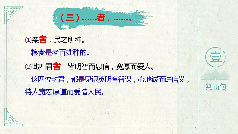 2024届高考语文复习:文言特殊句式 课件第7页