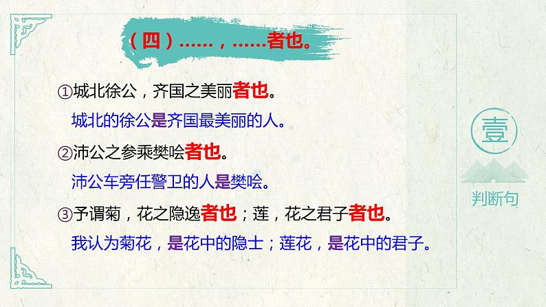 2024届高考语文复习:文言特殊句式 课件第8页