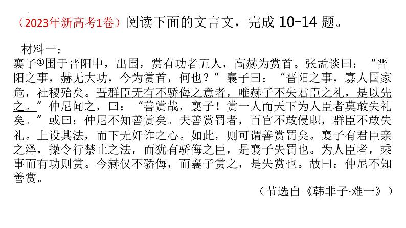 2024届高考语文一轮复习:文言文阅读指导 课件第7页
