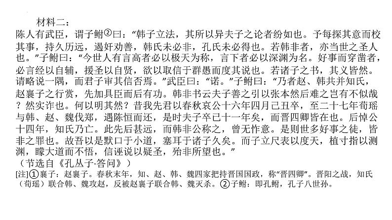 2024届高考语文一轮复习:文言文阅读指导 课件第8页