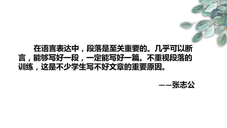 2024届高考语文复习:议论性文段写作 课件第2页