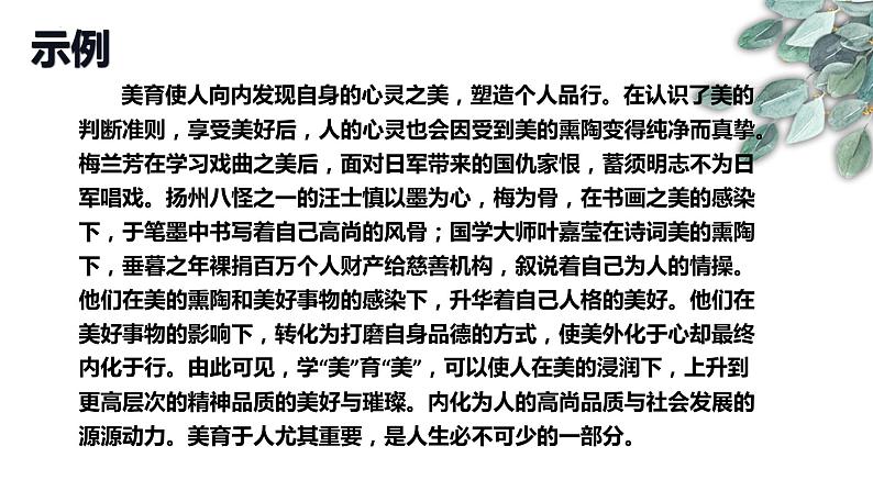 2024届高考语文复习:议论性文段写作 课件第4页