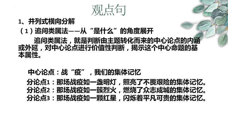 2024届高考语文复习:议论性文段写作 课件第5页