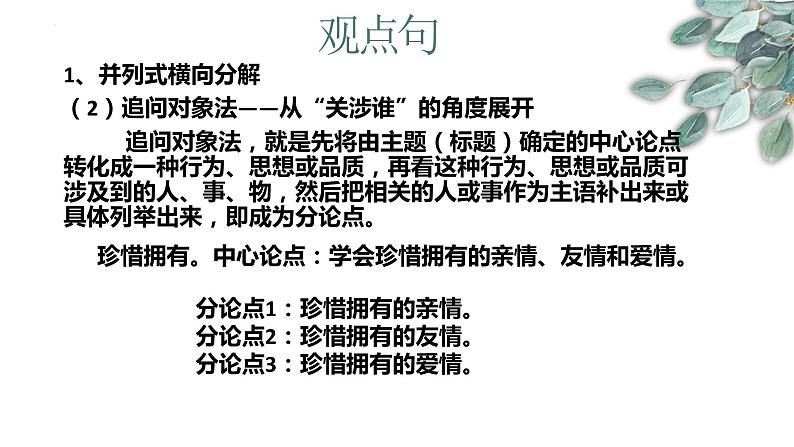 2024届高考语文复习:议论性文段写作 课件第6页