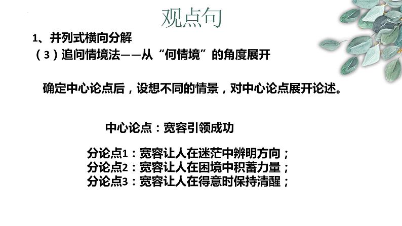 2024届高考语文复习:议论性文段写作 课件第7页