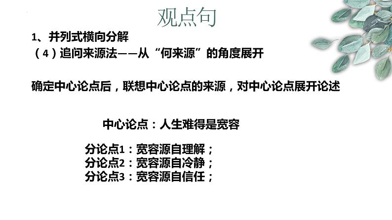 2024届高考语文复习:议论性文段写作 课件第8页
