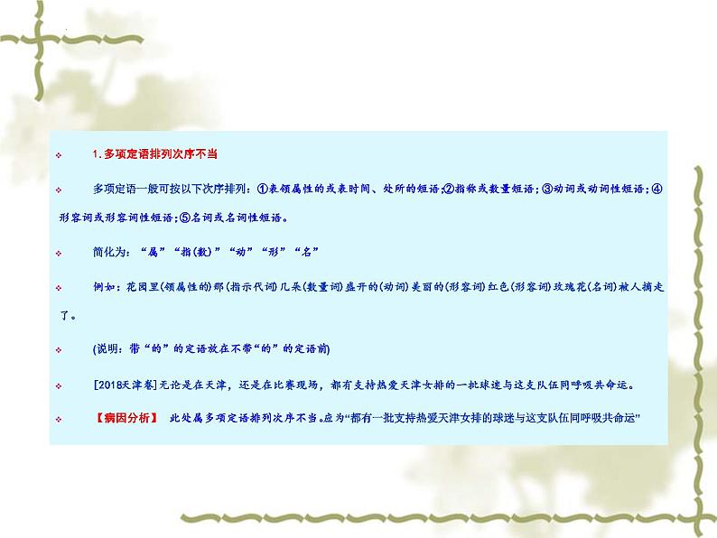 2024届高考专题复习:辨析语法类病句 课件第5页