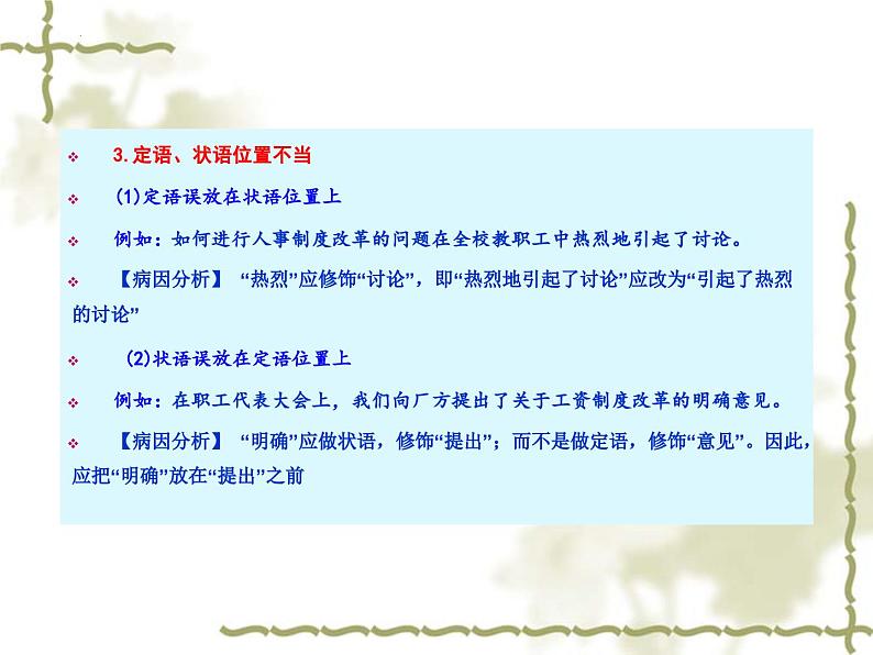 2024届高考专题复习:辨析语法类病句 课件第7页