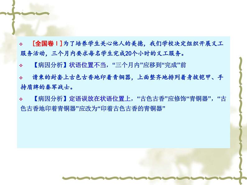 2024届高考专题复习:辨析语法类病句 课件第8页